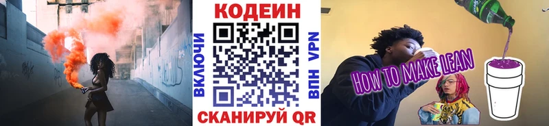 Кодеин напиток Lean (лин) Георгиевск